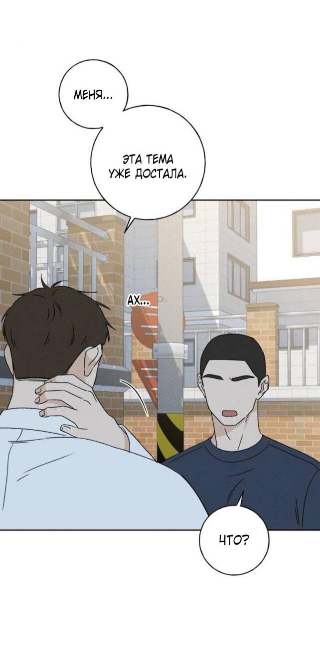 Манга Миён - Глава 40 Страница 8