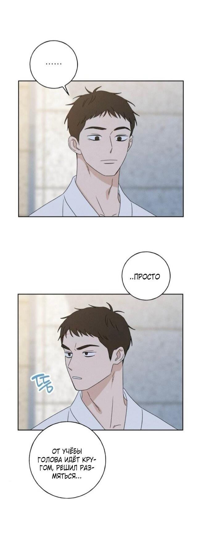 Манга Миён - Глава 40 Страница 23