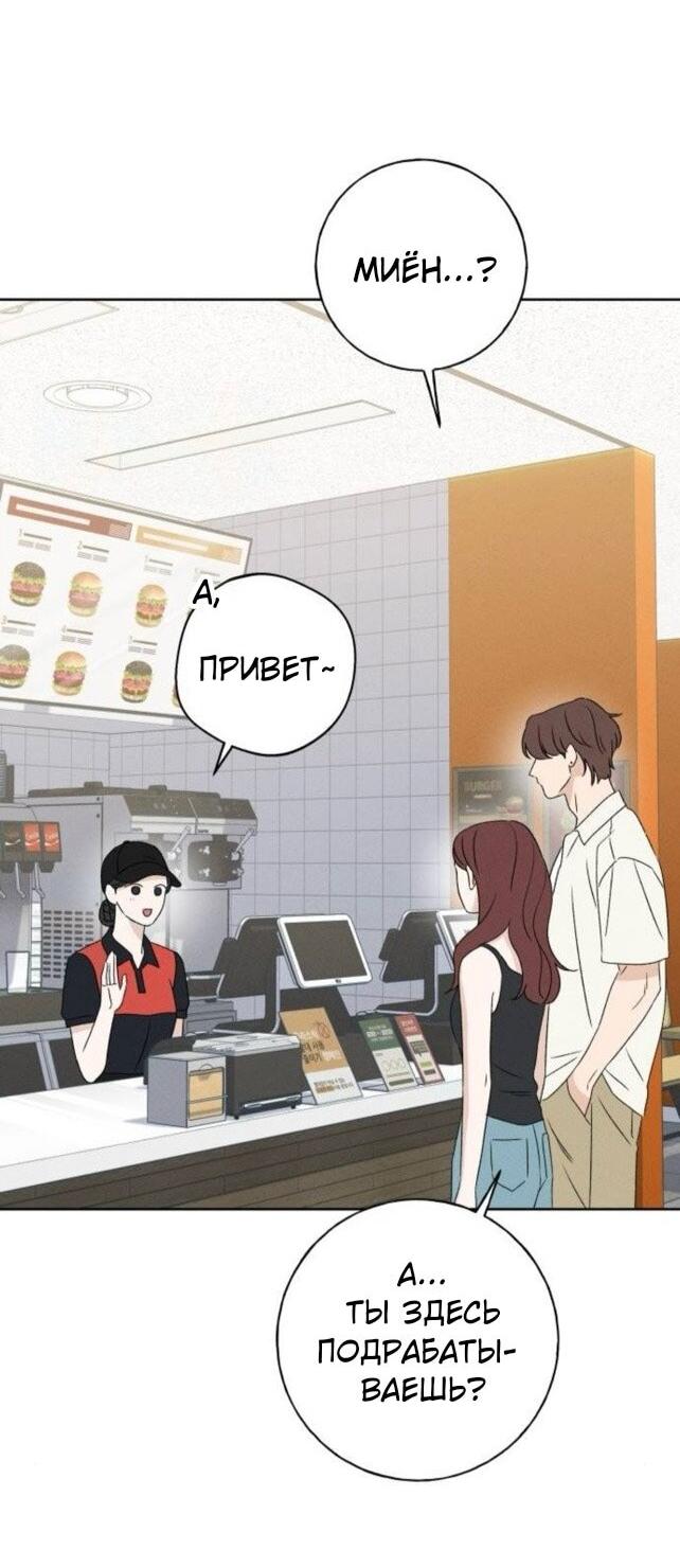 Манга Миён - Глава 40 Страница 69