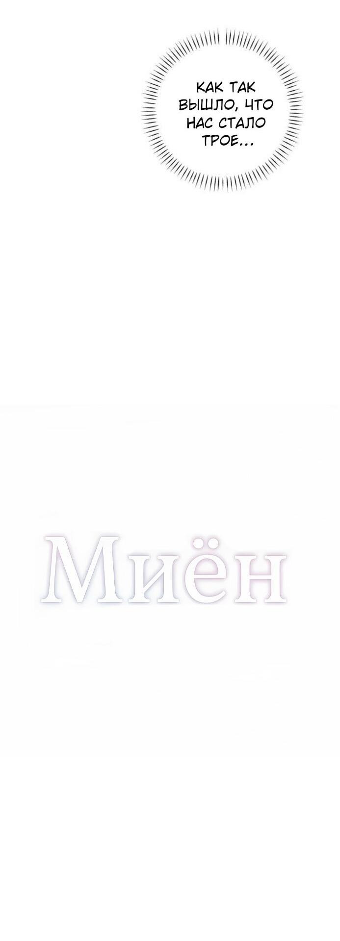 Манга Миён - Глава 44 Страница 11