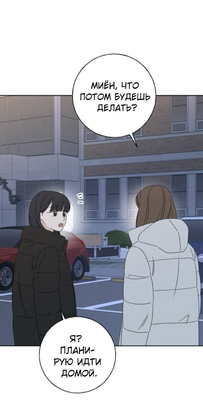 Манга Миён - Глава 44 Страница 13