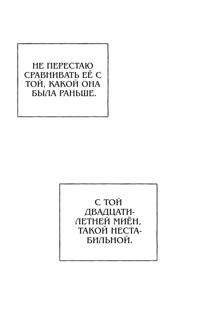 Манга Миён - Глава 44 Страница 46