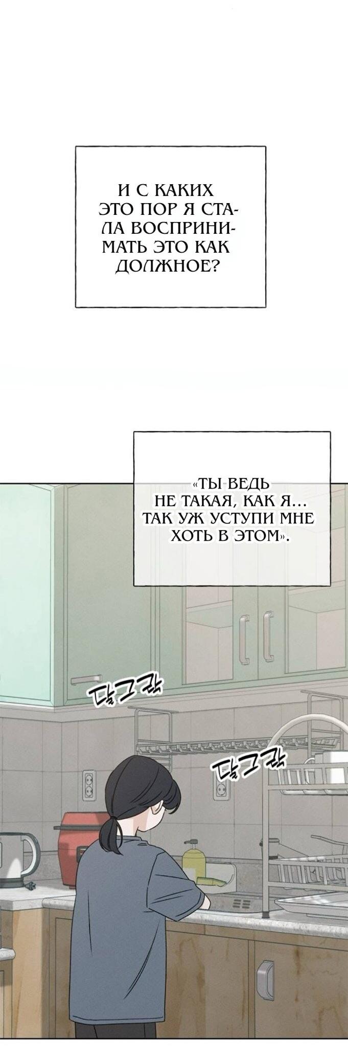 Манга Миён - Глава 44 Страница 35