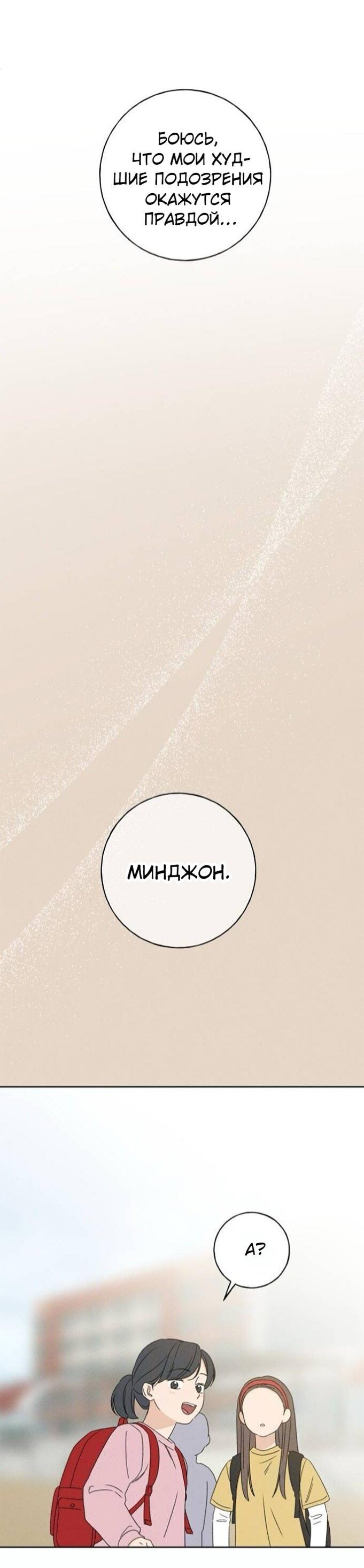 Манга Миён - Глава 44 Страница 30