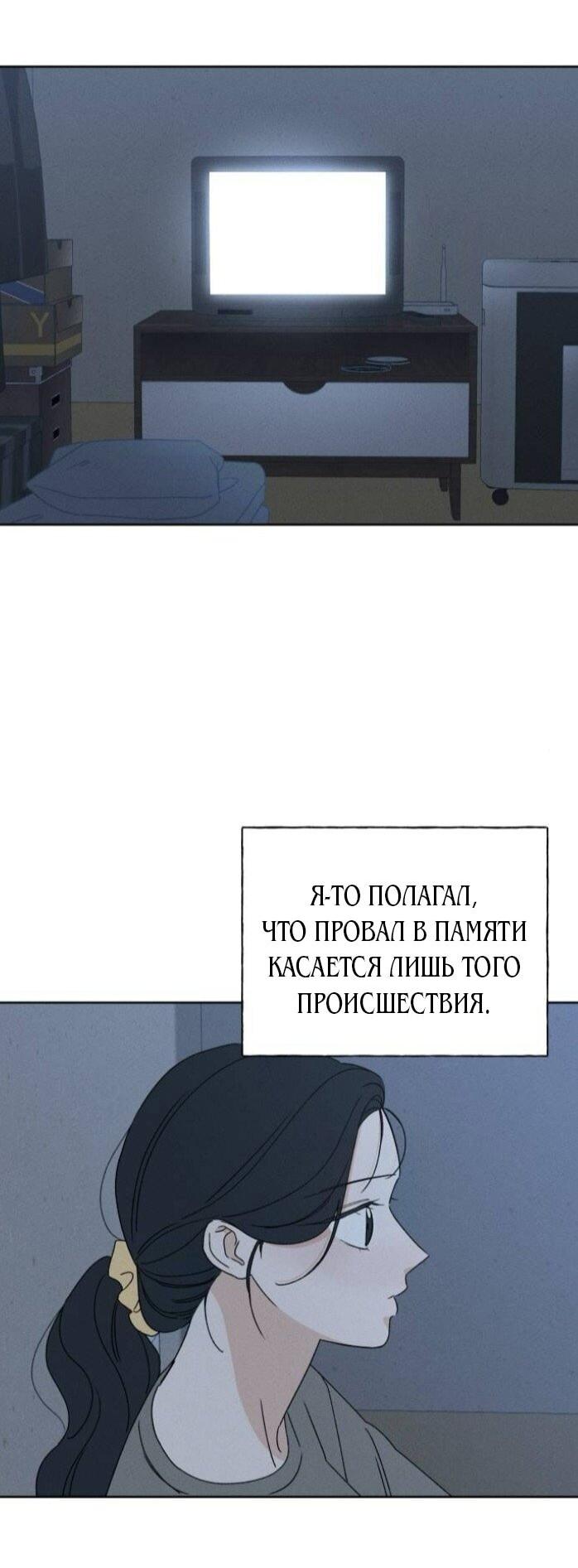 Манга Миён - Глава 46 Страница 23