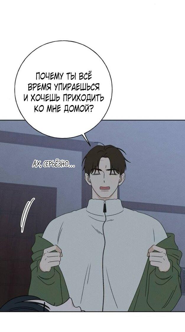 Манга Миён - Глава 46 Страница 48