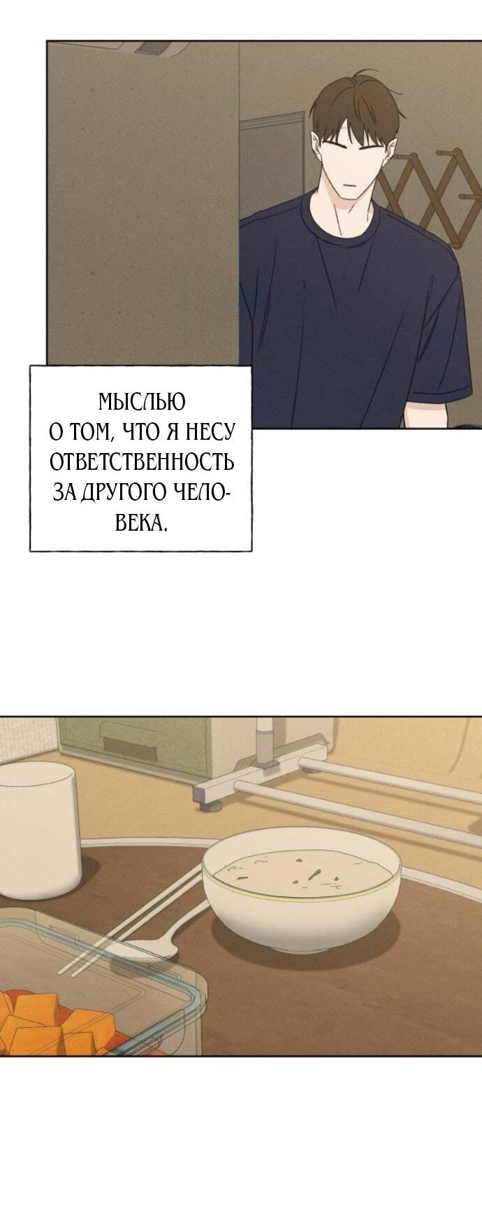 Манга Миён - Глава 45 Страница 43
