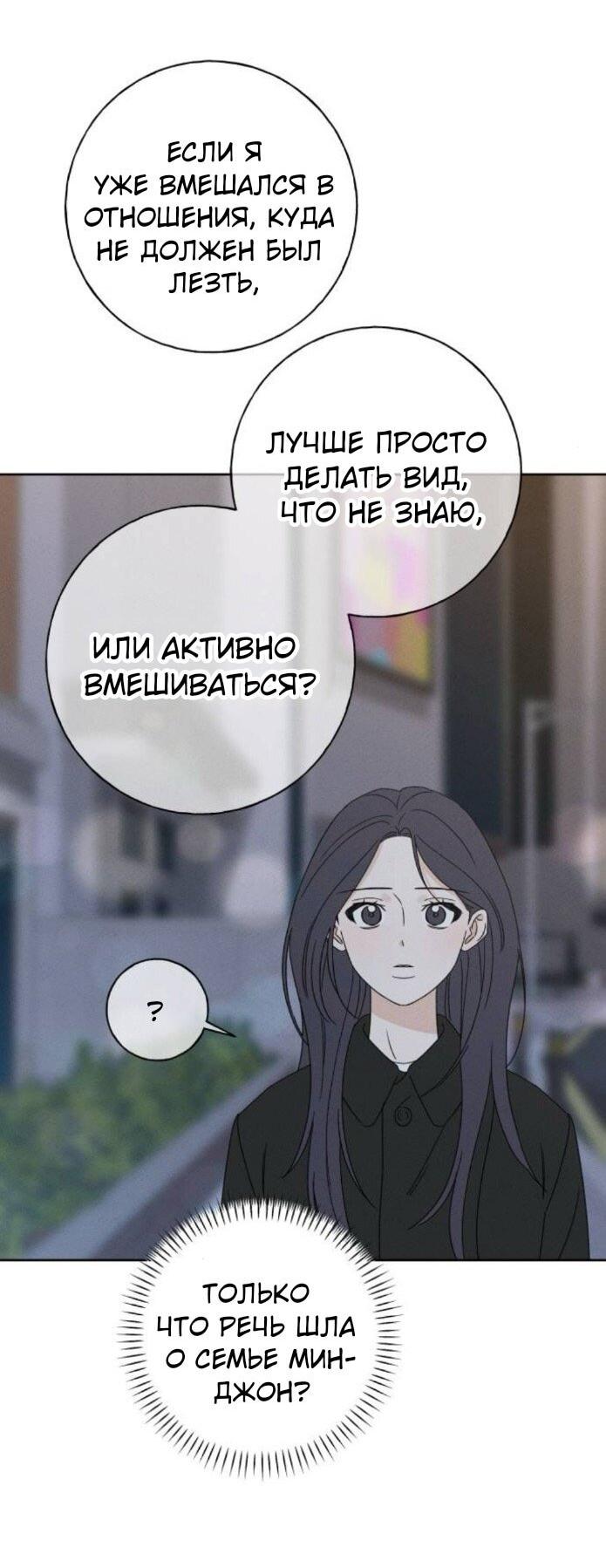 Манга Миён - Глава 47 Страница 27