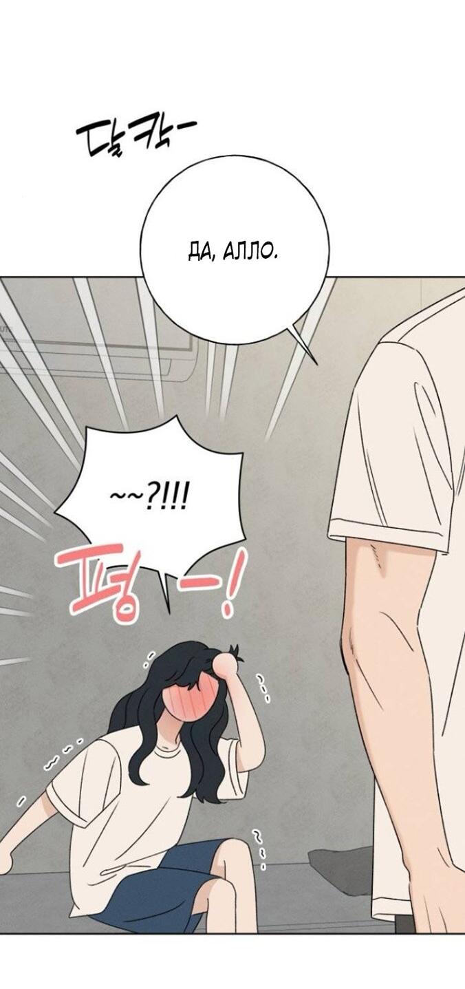 Манга Миён - Глава 48 Страница 20