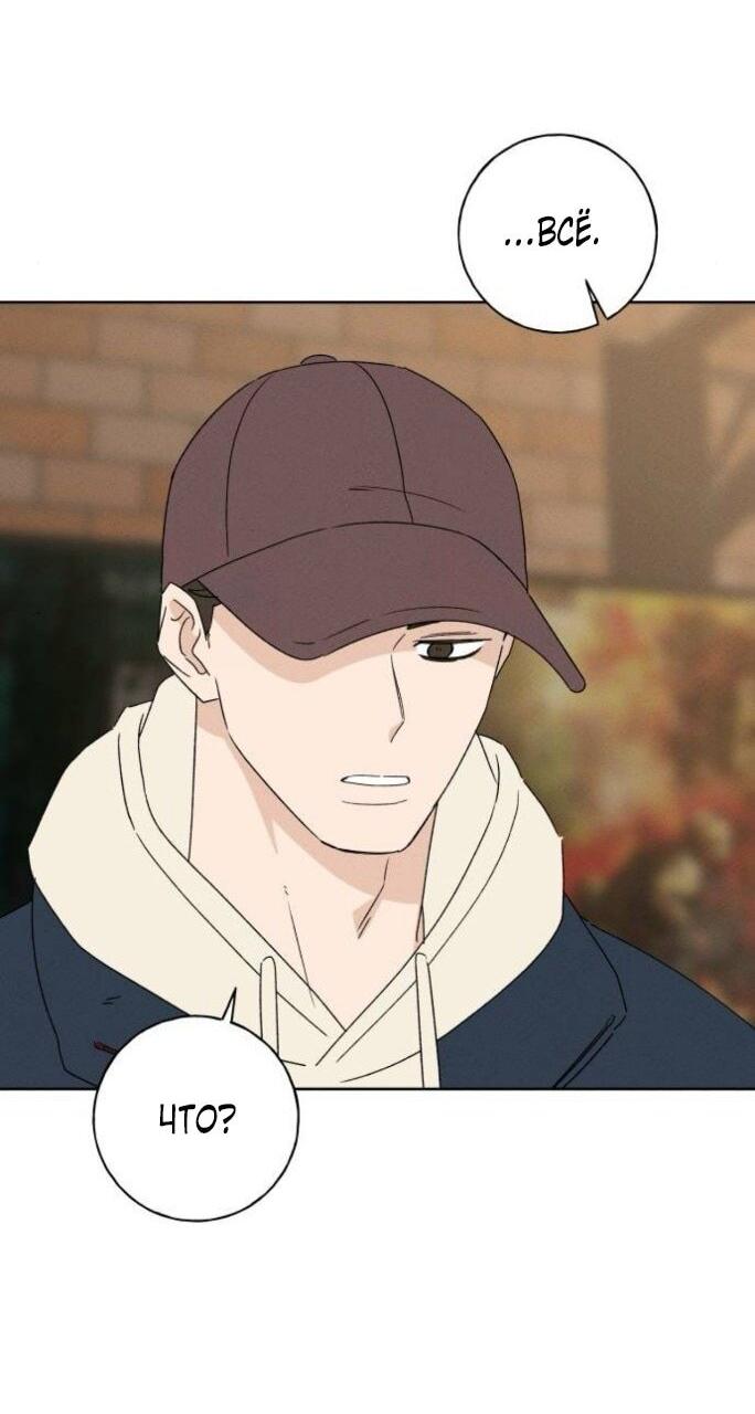 Манга Миён - Глава 48 Страница 55