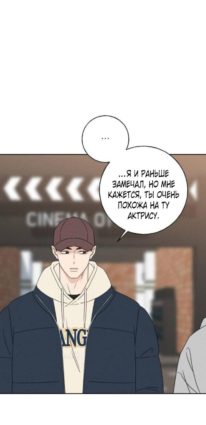 Манга Миён - Глава 48 Страница 50