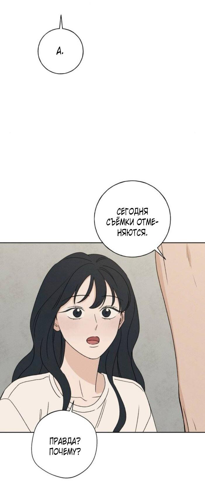 Манга Миён - Глава 48 Страница 26