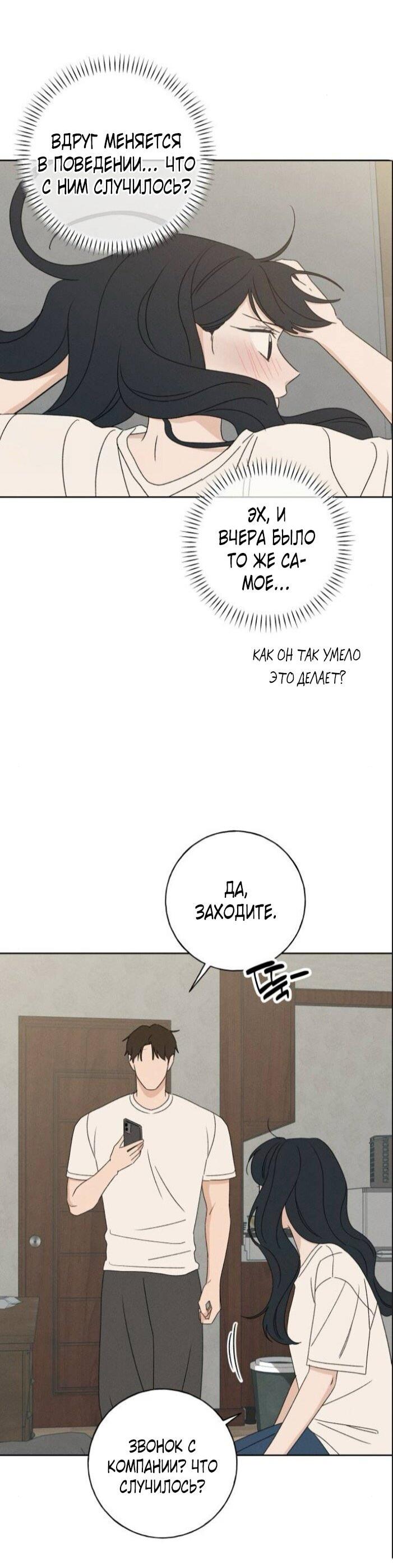 Манга Миён - Глава 48 Страница 25