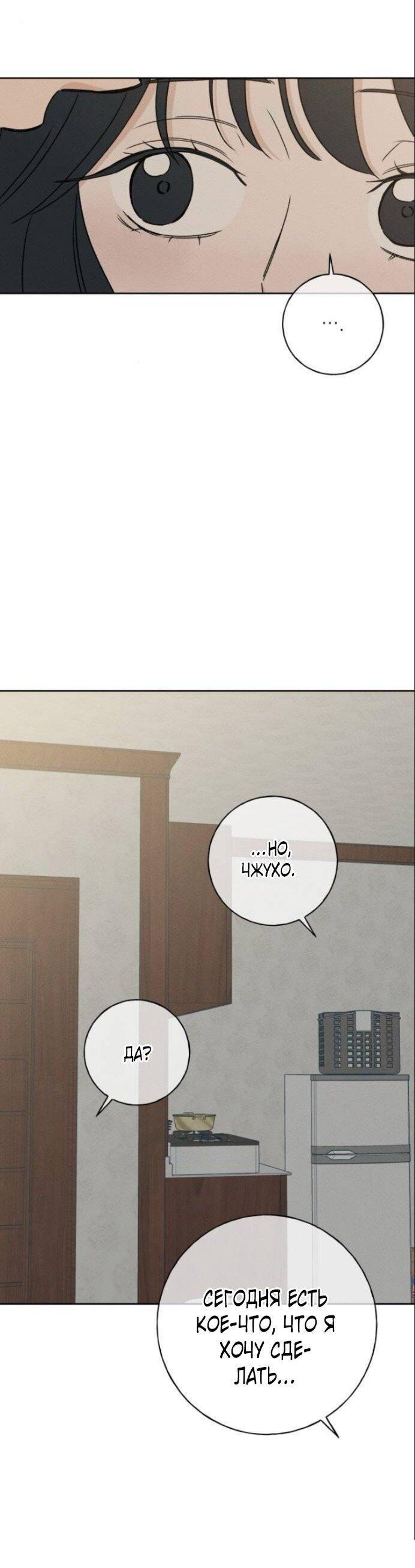 Манга Миён - Глава 48 Страница 32