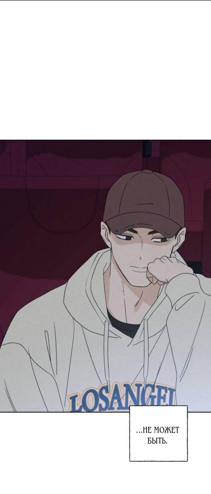 Манга Миён - Глава 48 Страница 46