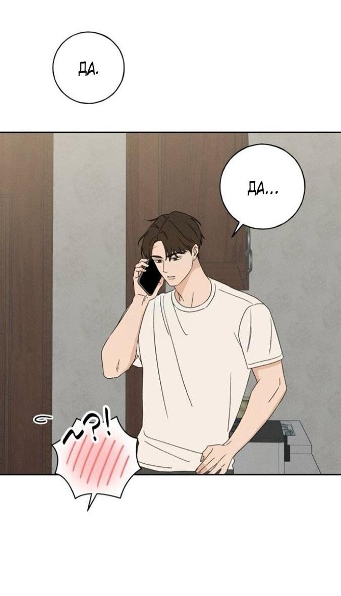 Манга Миён - Глава 48 Страница 21