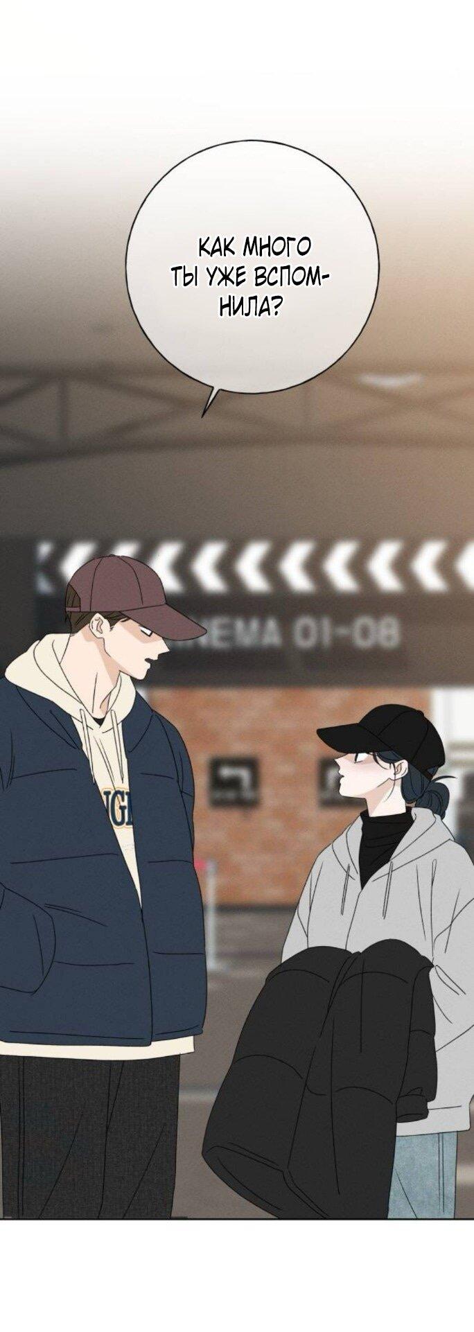 Манга Миён - Глава 48 Страница 53