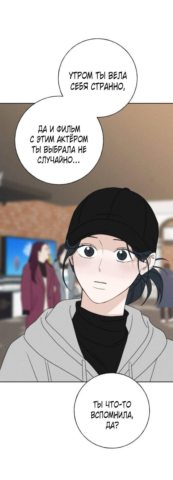 Манга Миён - Глава 48 Страница 54