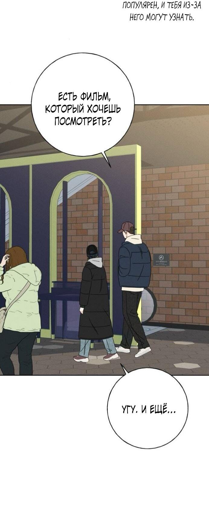 Манга Миён - Глава 48 Страница 37