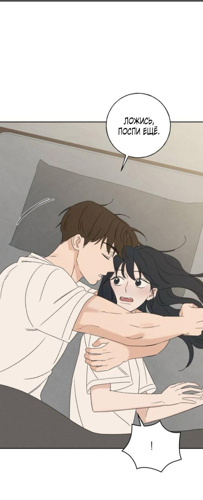 Манга Миён - Глава 48 Страница 29