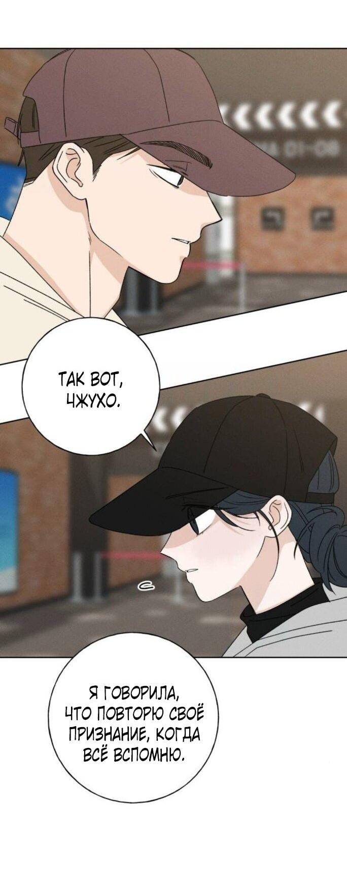 Манга Миён - Глава 48 Страница 57