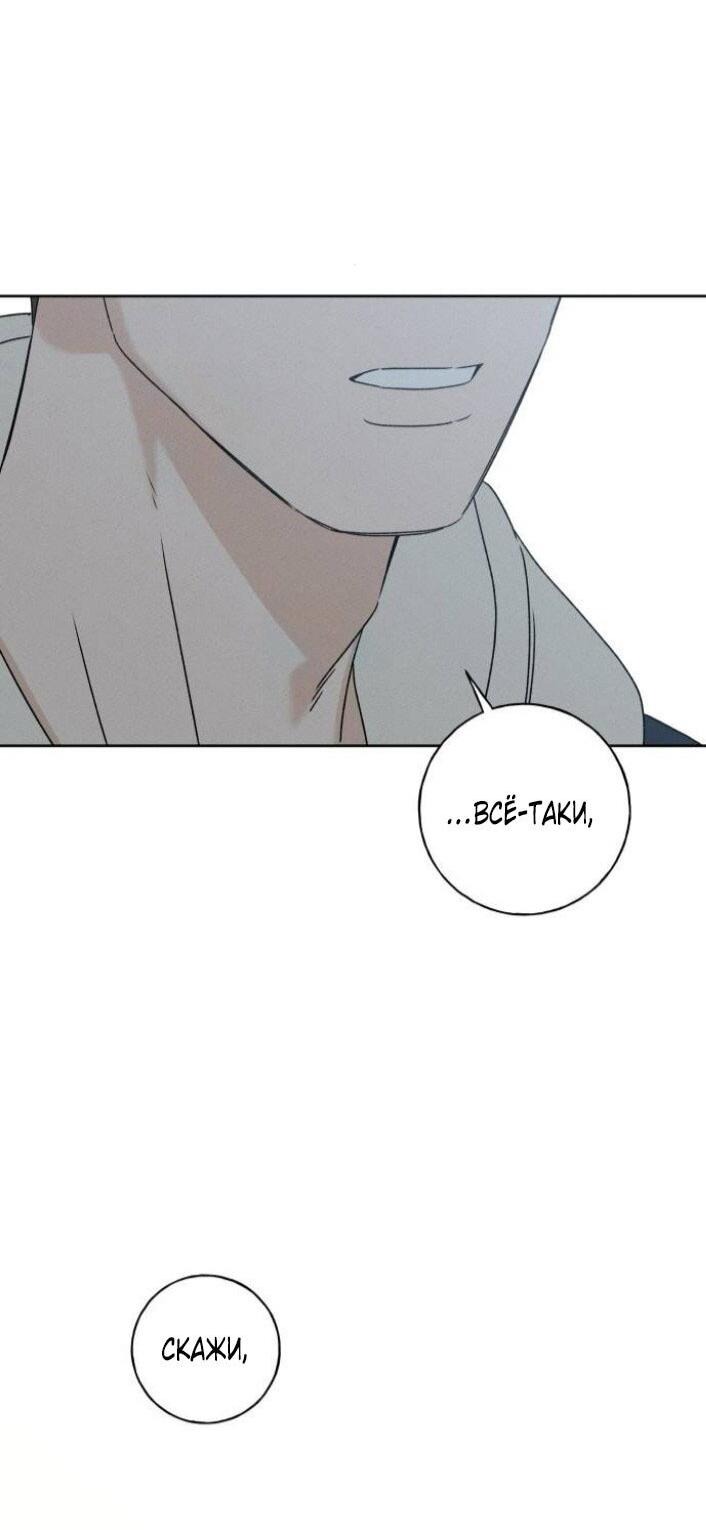 Манга Миён - Глава 48 Страница 52
