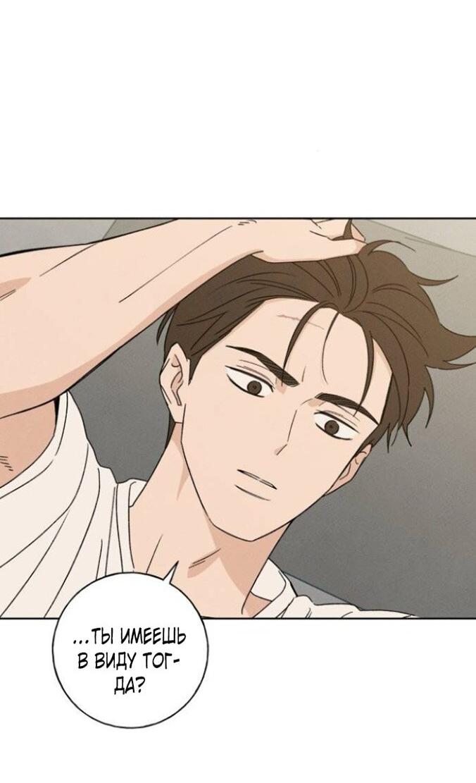 Манга Миён - Глава 48 Страница 14