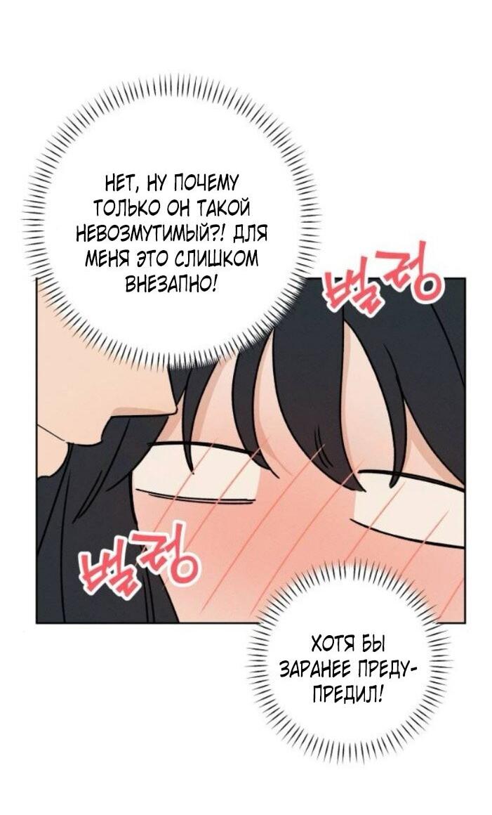 Манга Миён - Глава 48 Страница 30