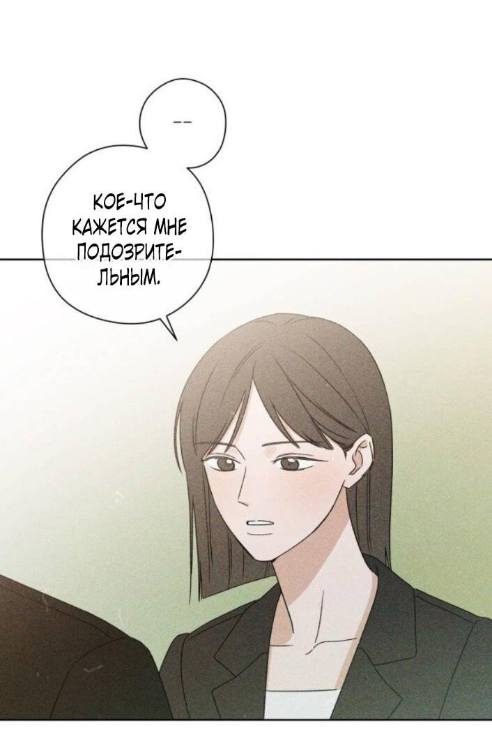 Манга Миён - Глава 48 Страница 43