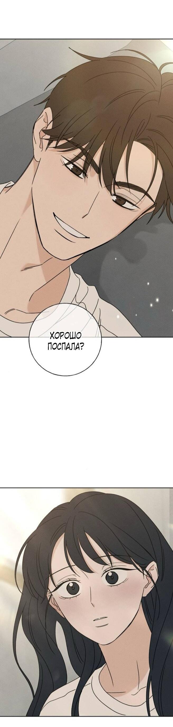 Манга Миён - Глава 48 Страница 10