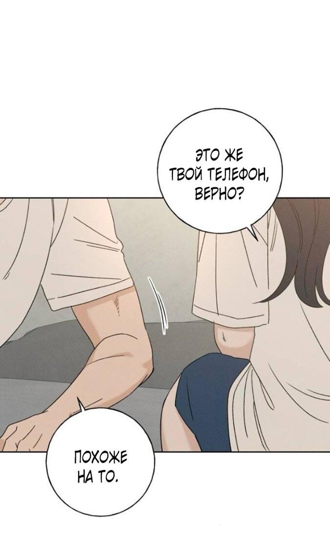 Манга Миён - Глава 48 Страница 16