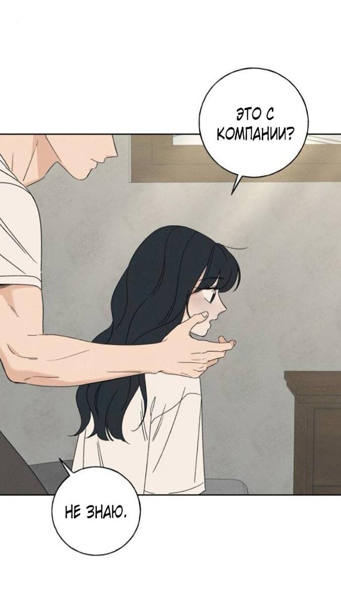 Манга Миён - Глава 48 Страница 17