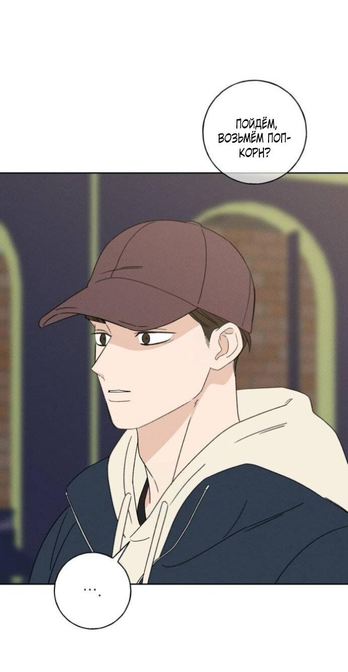 Манга Миён - Глава 48 Страница 40