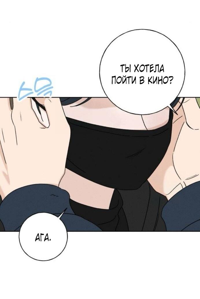 Манга Миён - Глава 48 Страница 35