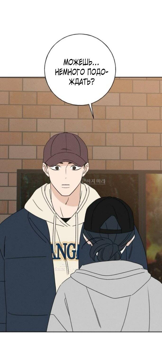 Манга Миён - Глава 48 Страница 58