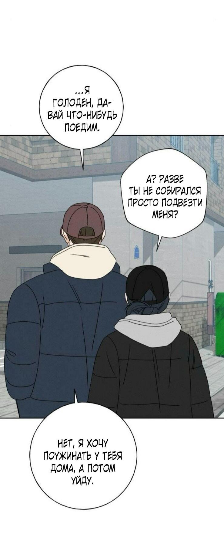 Манга Миён - Глава 49 Страница 54