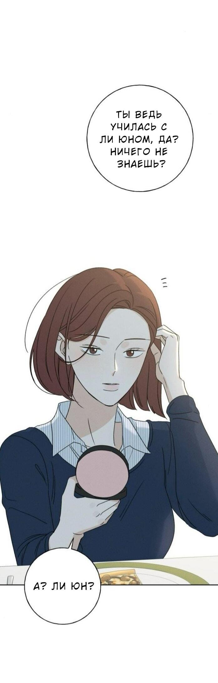 Манга Миён - Глава 49 Страница 18