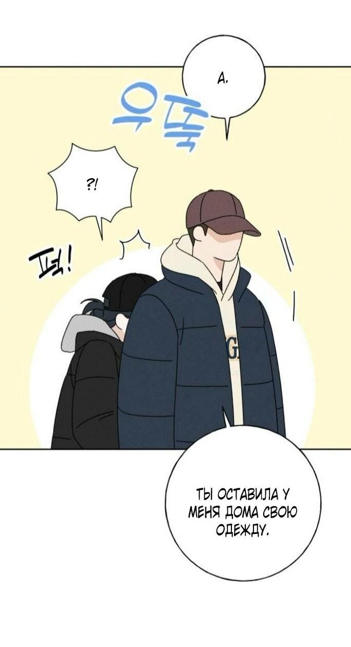 Манга Миён - Глава 49 Страница 47