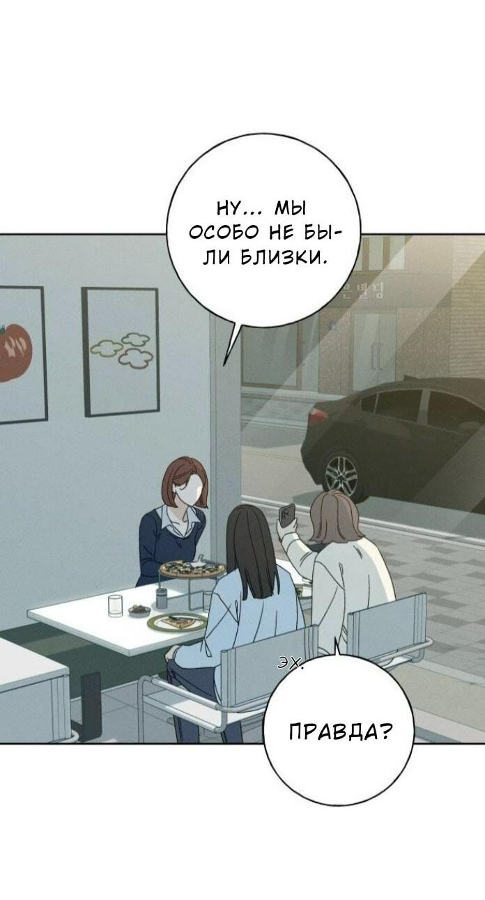 Манга Миён - Глава 49 Страница 19