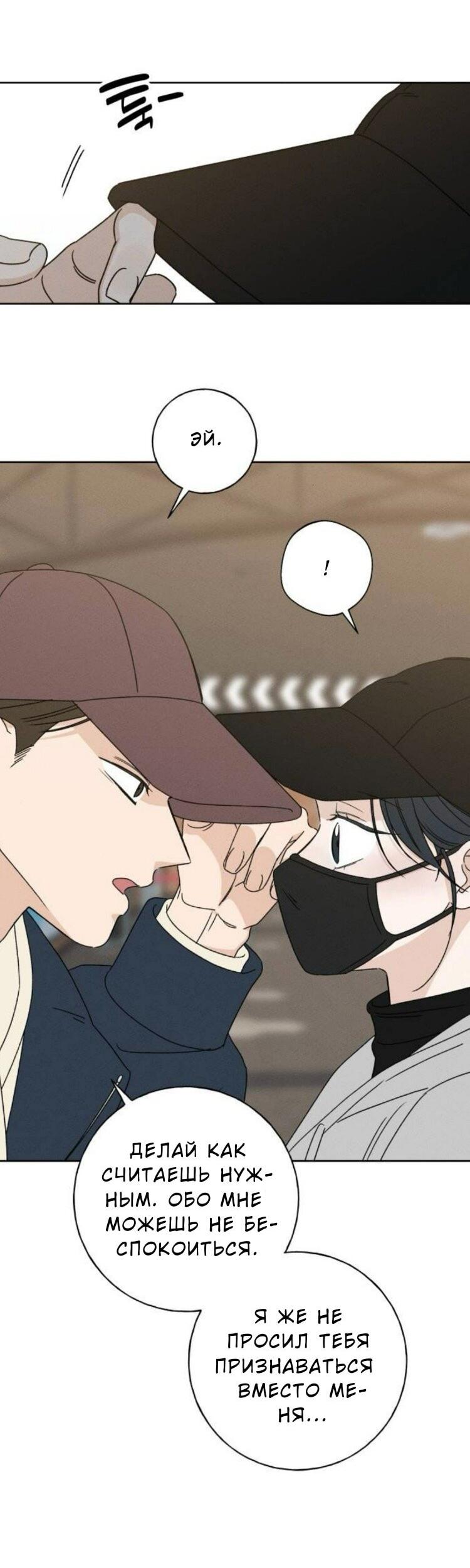 Манга Миён - Глава 49 Страница 7