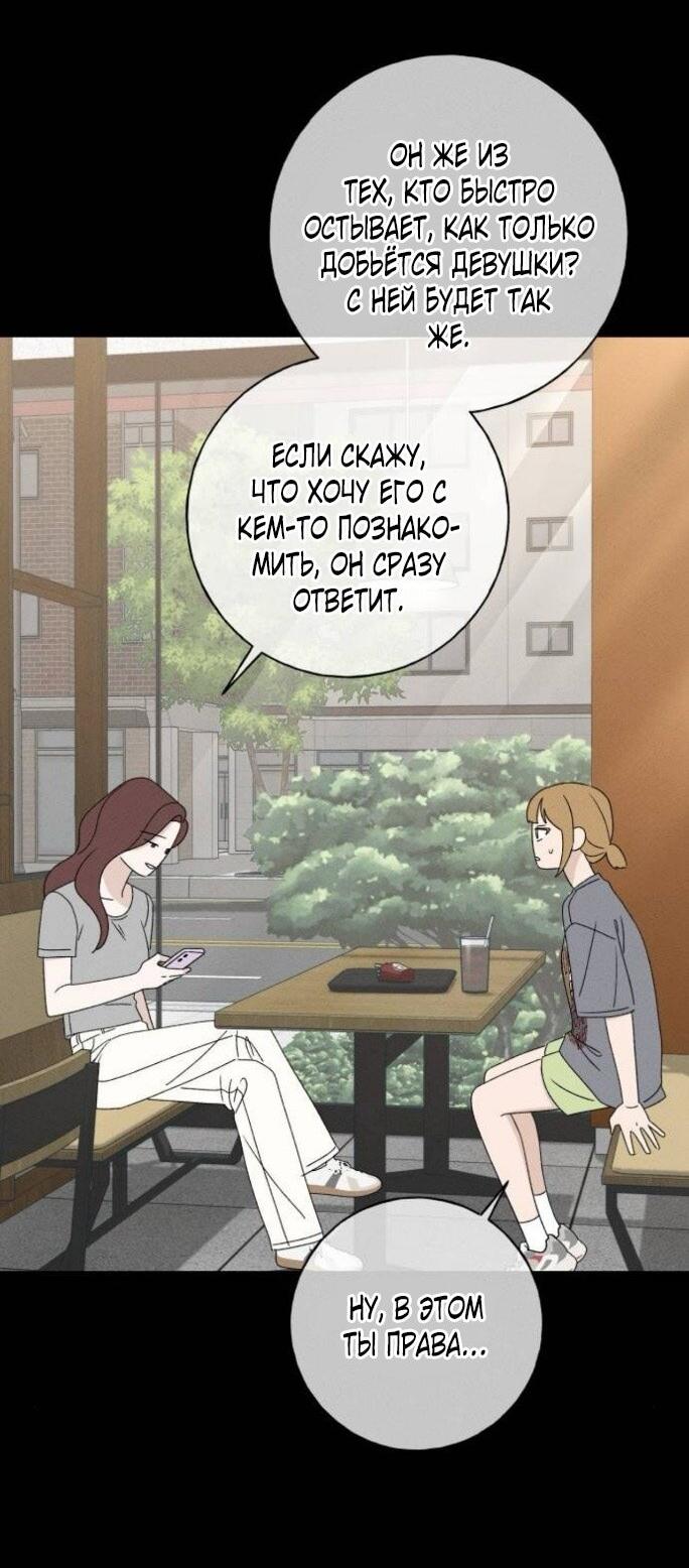 Манга Миён - Глава 49 Страница 35