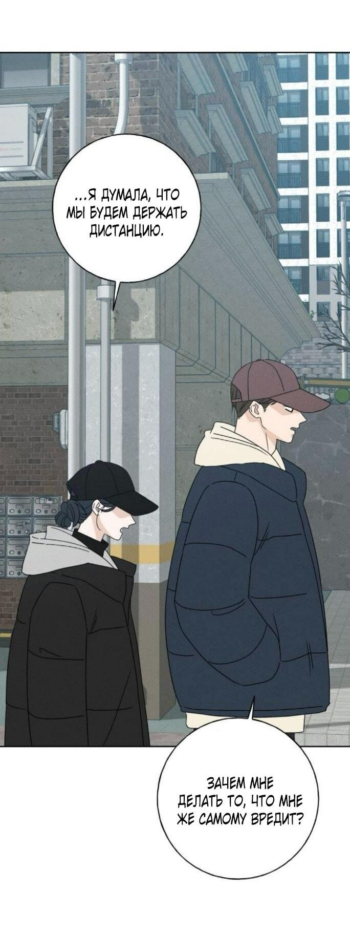 Манга Миён - Глава 49 Страница 51