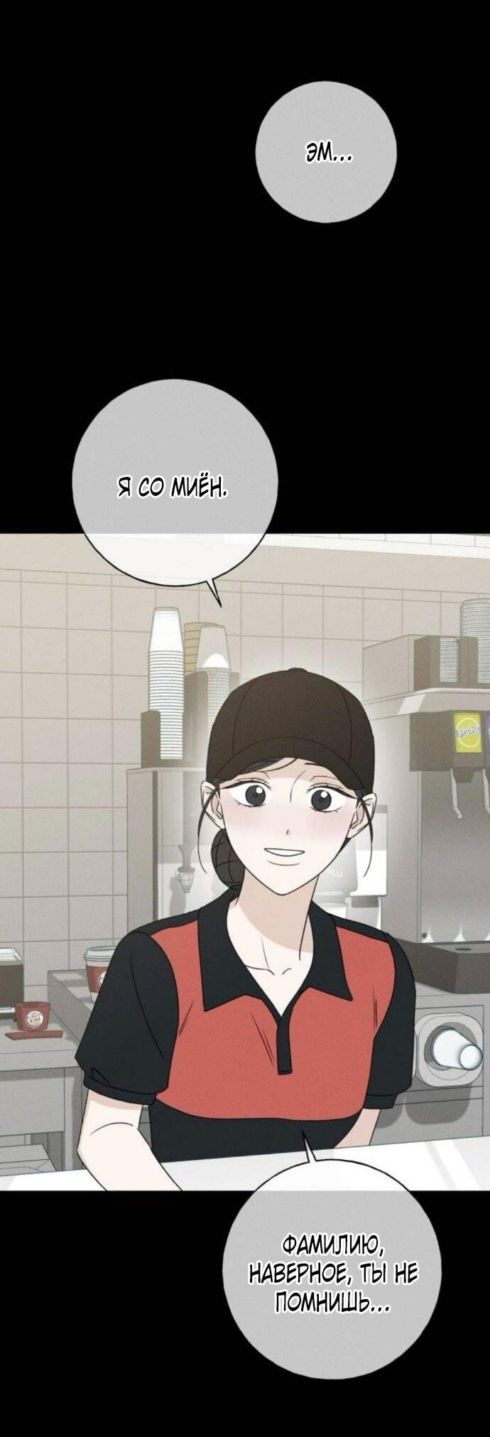 Манга Миён - Глава 49 Страница 29