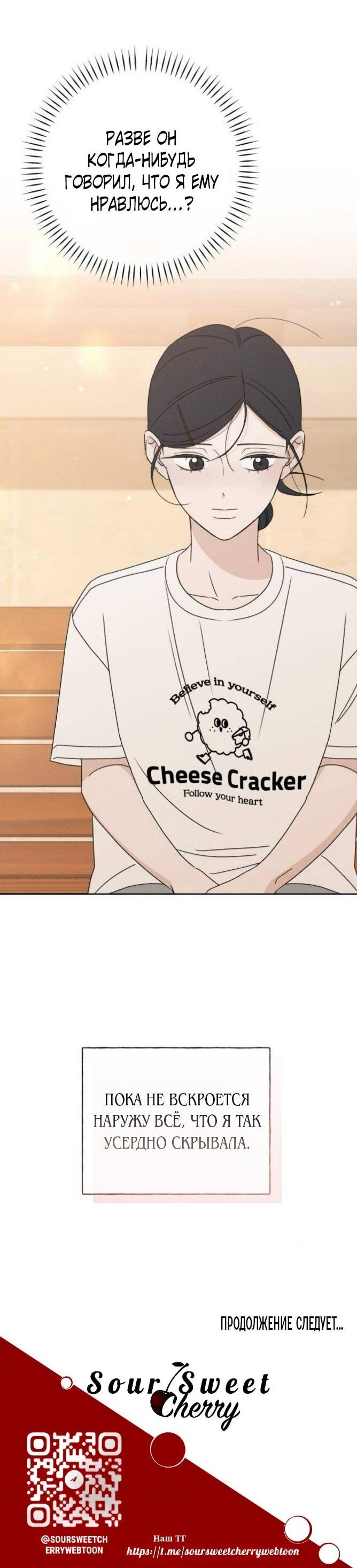 Манга Миён - Глава 49 Страница 71