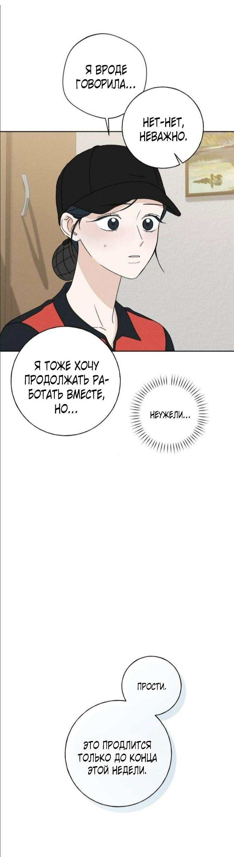 Манга Миён - Глава 49 Страница 65