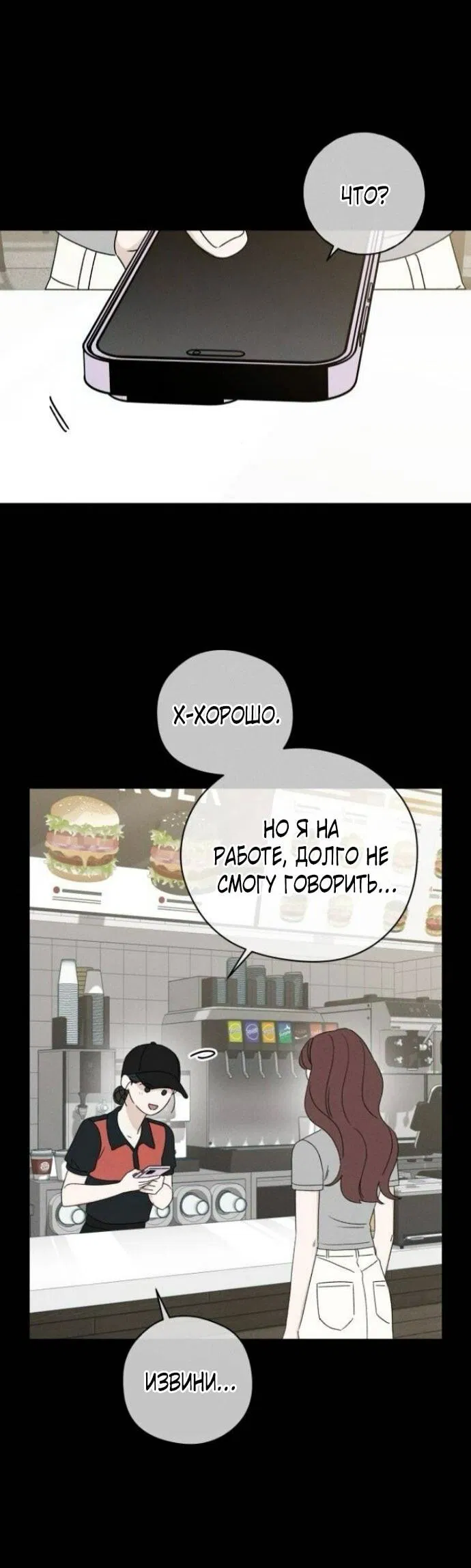 Манга Миён - Глава 49 Страница 27