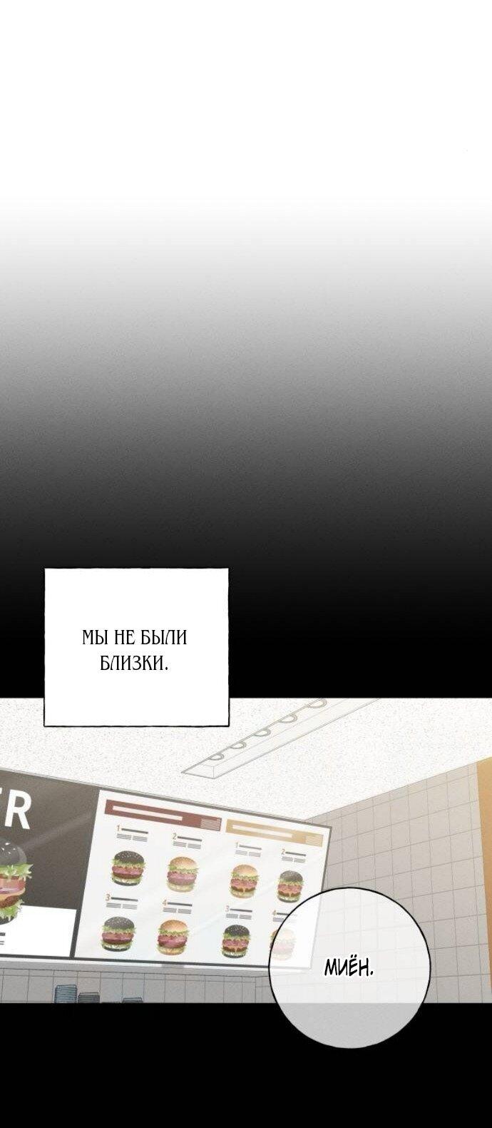 Манга Миён - Глава 49 Страница 24