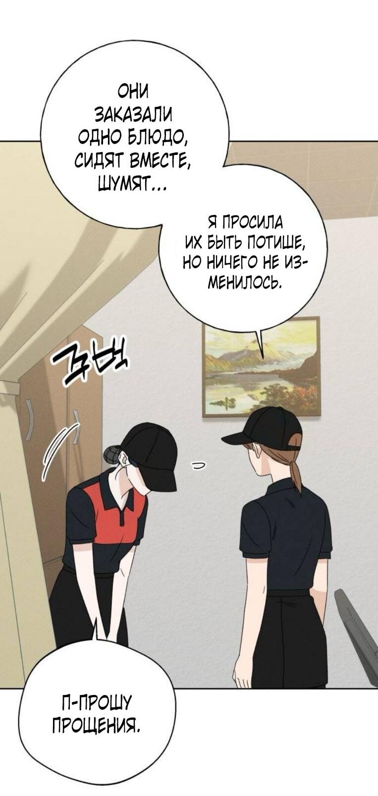 Манга Миён - Глава 49 Страница 64