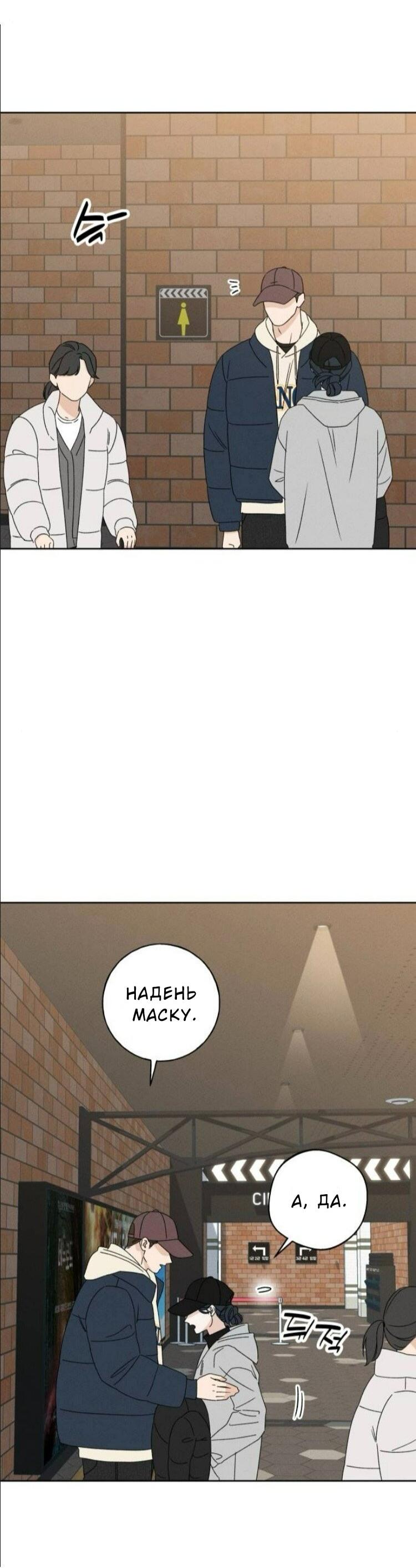 Манга Миён - Глава 49 Страница 3