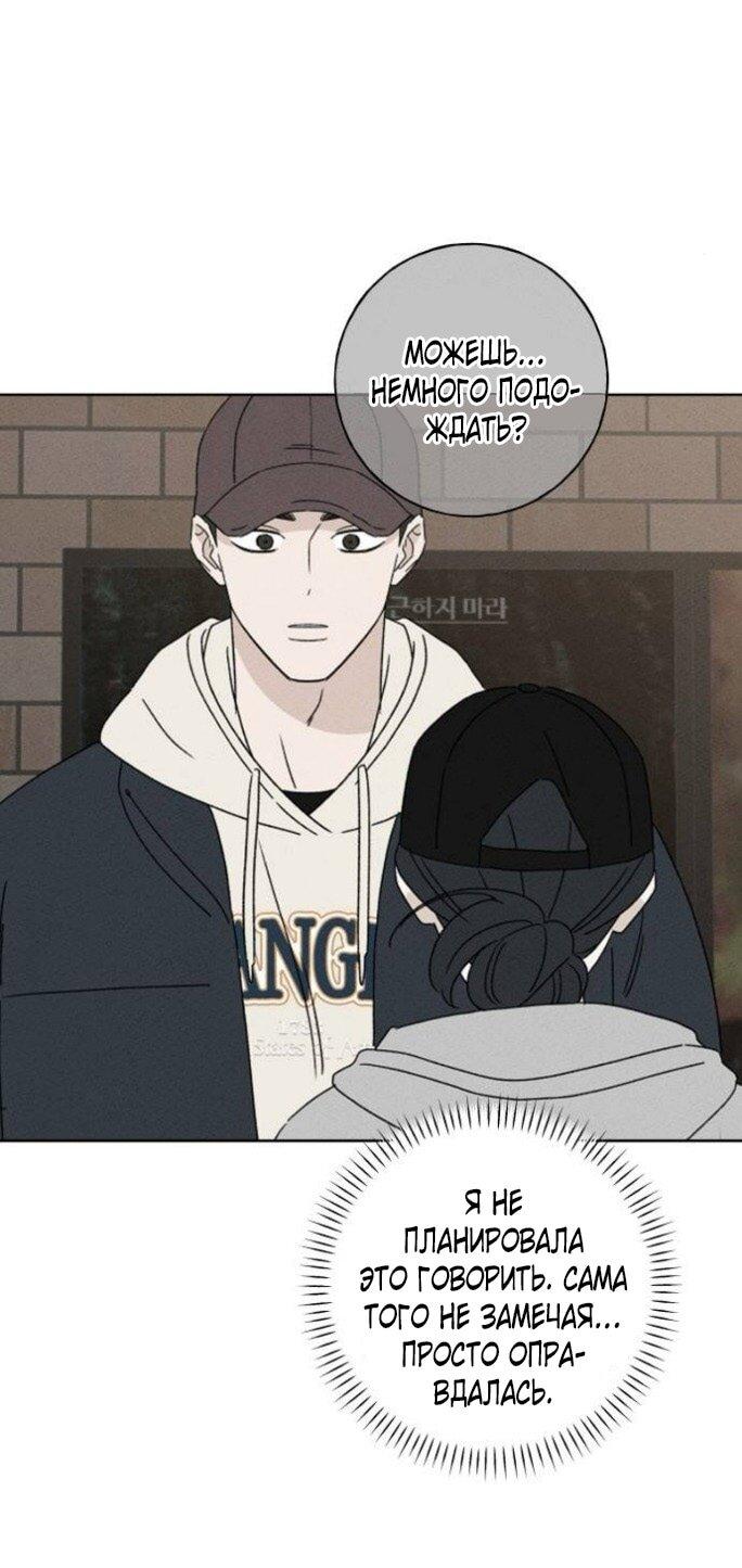Манга Миён - Глава 49 Страница 45